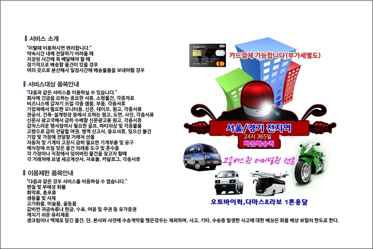 풍납동 퀵서비스 배차 시스템